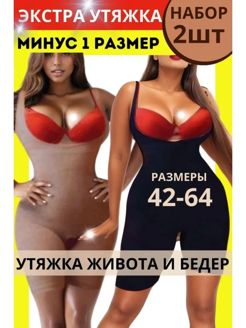 2 ШТ НАБОР Комбидресс боди утягивающее большие размеры