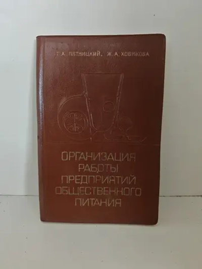 Организация работы предприятий общественного питания