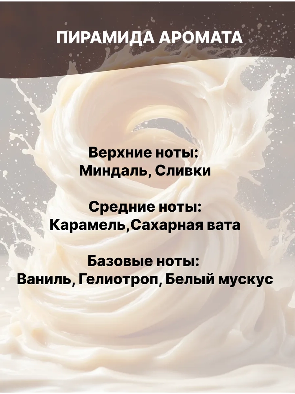 Отдушка Ванильный вихрь 50 гр