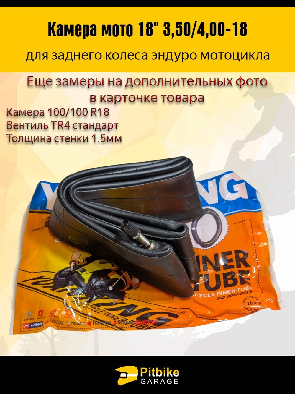 Камера для заднего колеса мотоцикла эндуро R18