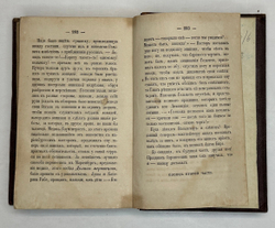 Лажечников И.Собрание сочинений в 4-х частях. СПб., Тип. Я. Трея, 1858г.