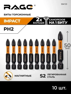 Биты торсионные IMPACT PH2 x 50 мм 10 шт RAGE by VIRA