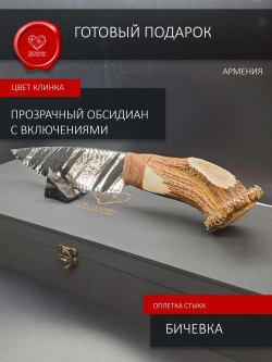 Нож из обсидиана с рукоятью из рога оленя 33 см