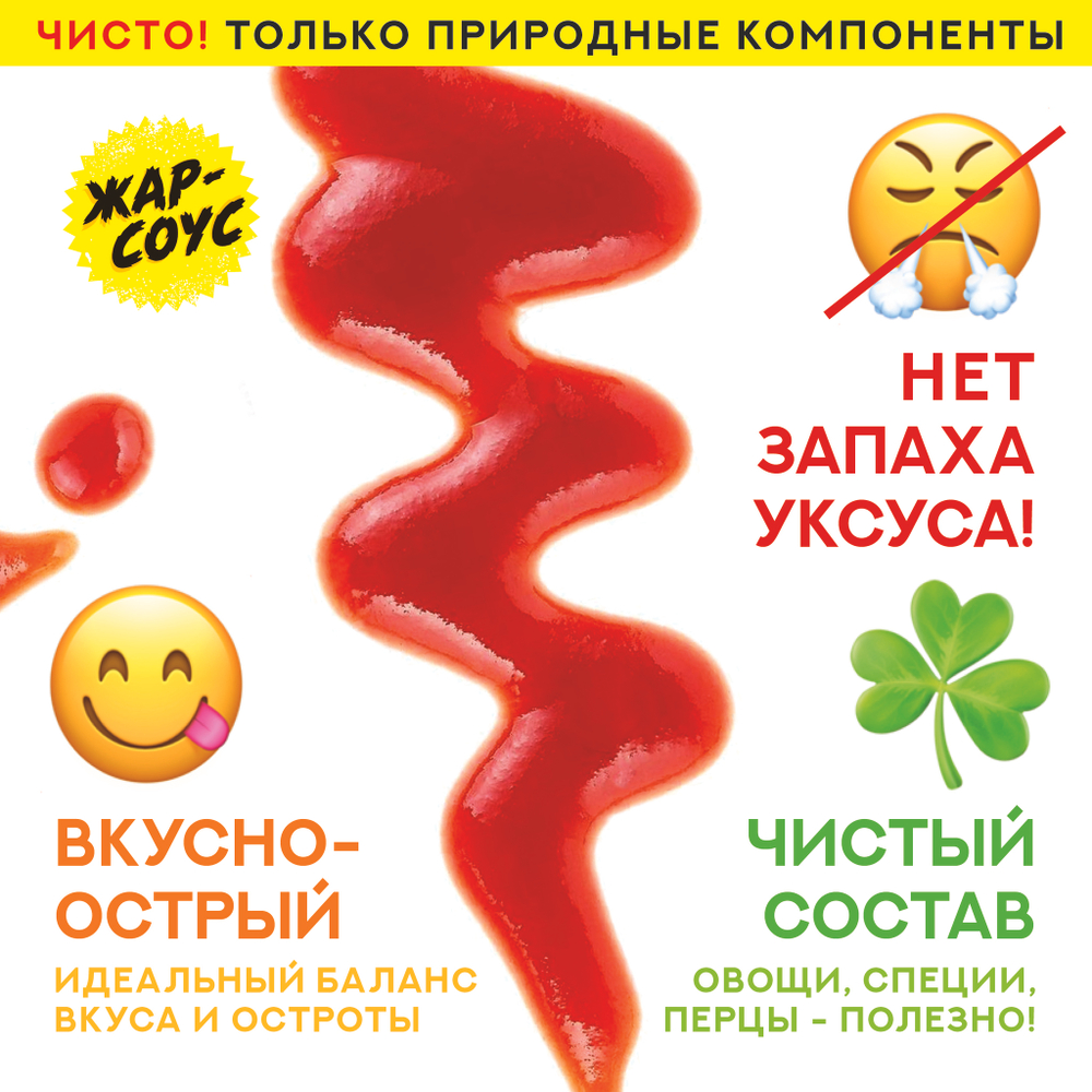 Жар-соус Острый ПОМИДОР 280 г