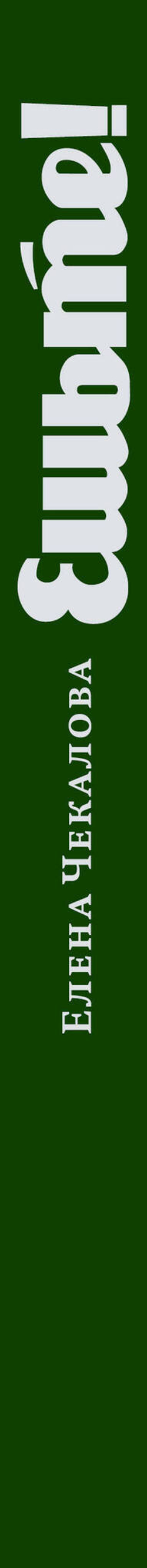 Ешьте! Новая книга о вкусной и здоровой пище. Завтраки, ланчи, перекусы