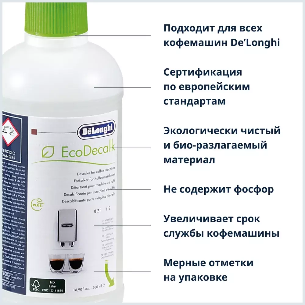 Средство для декальцинации DeLonghi EcoDecalk DLSC500