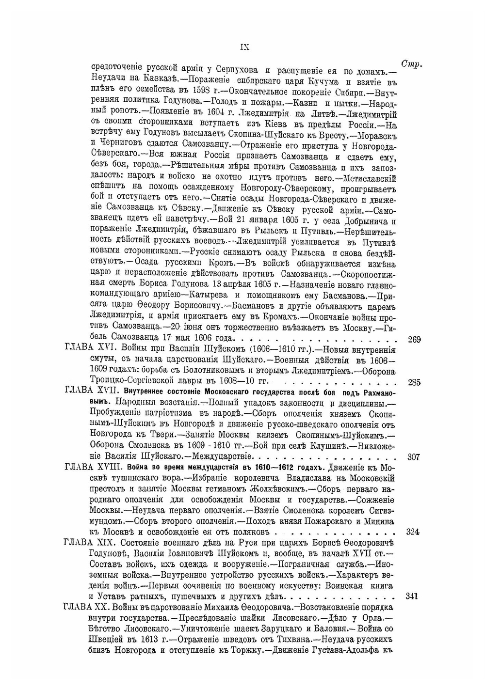 Русская военная сила. История развития военного дела от начала Руси до нашего времени | Кушнерев И.Н.