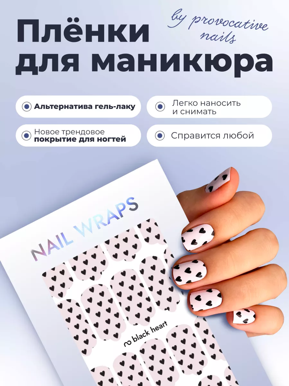 Пленки для маникюра Provocative Nails Black heart