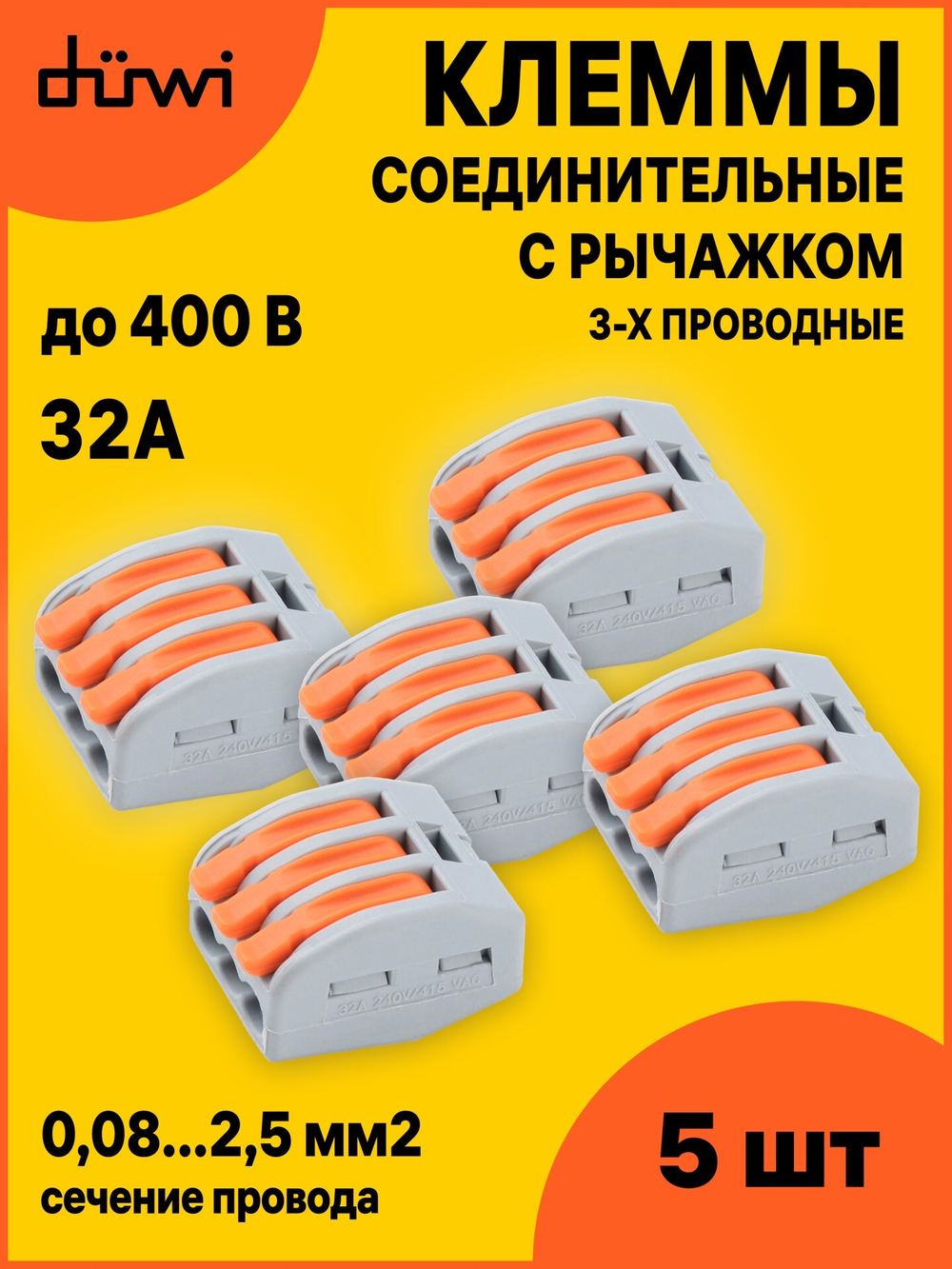 Клеммы монтажные с рычажком duwi 26610 5 СМК 222-413 2.5мм² 5шт