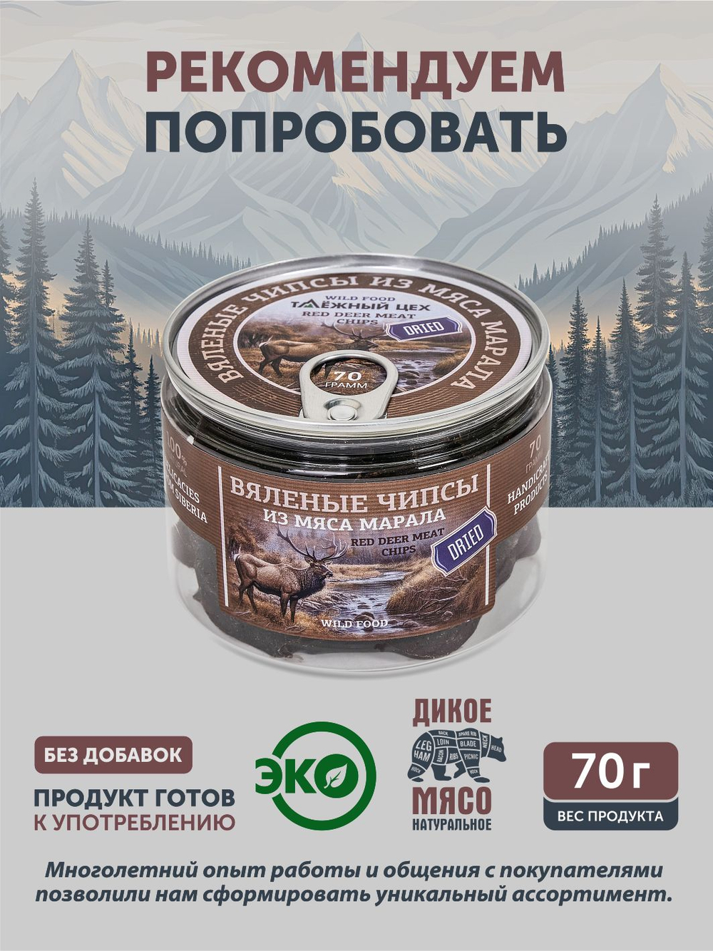Карамелька из горбуши ТАЁЖНЫЙ ЦЕХ 150г