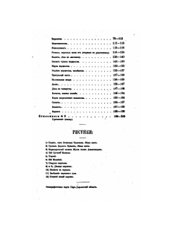 Киргизы и каракиргизы Сыр-Дарьинской обасти. Том 1. Юридический быт | Н.И. Гродеков