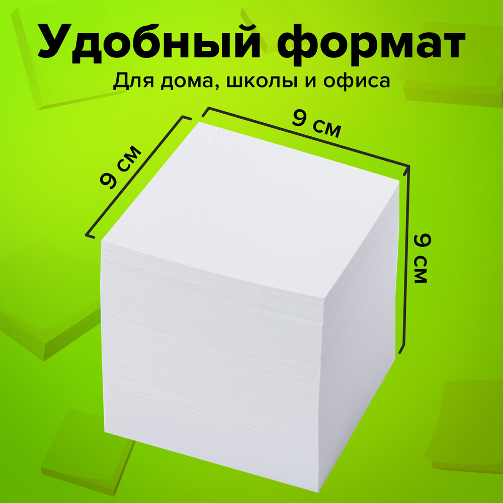Блок для записей STAFF непроклеенный куб 9х9х9 см белый белизна 90-92% (9 штук в упаковке)