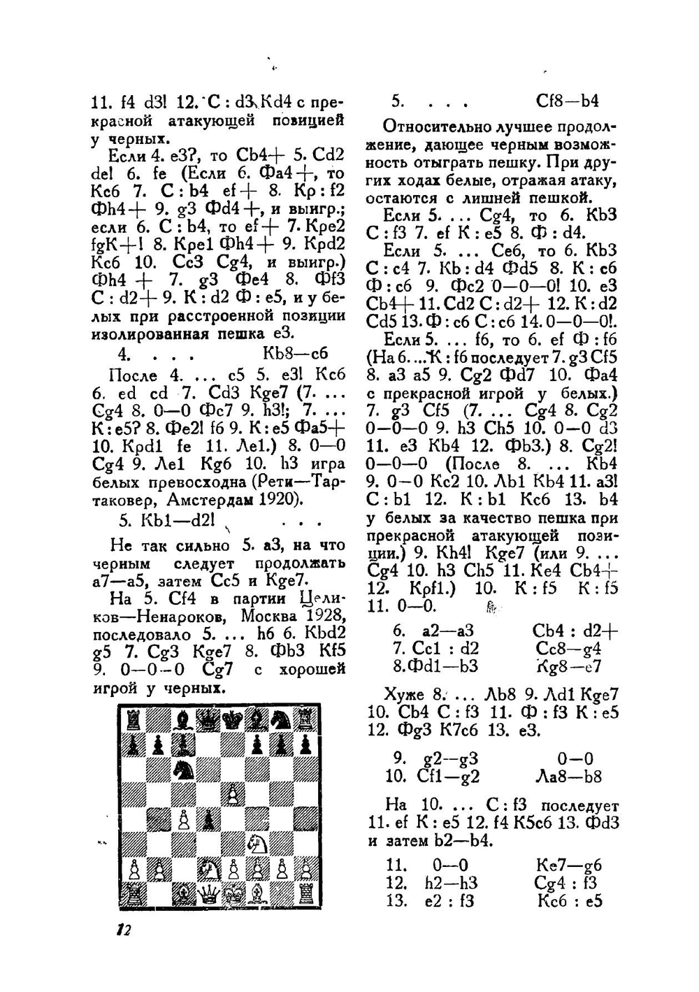 Курс дебютов | Ненароков Владимир Иванович