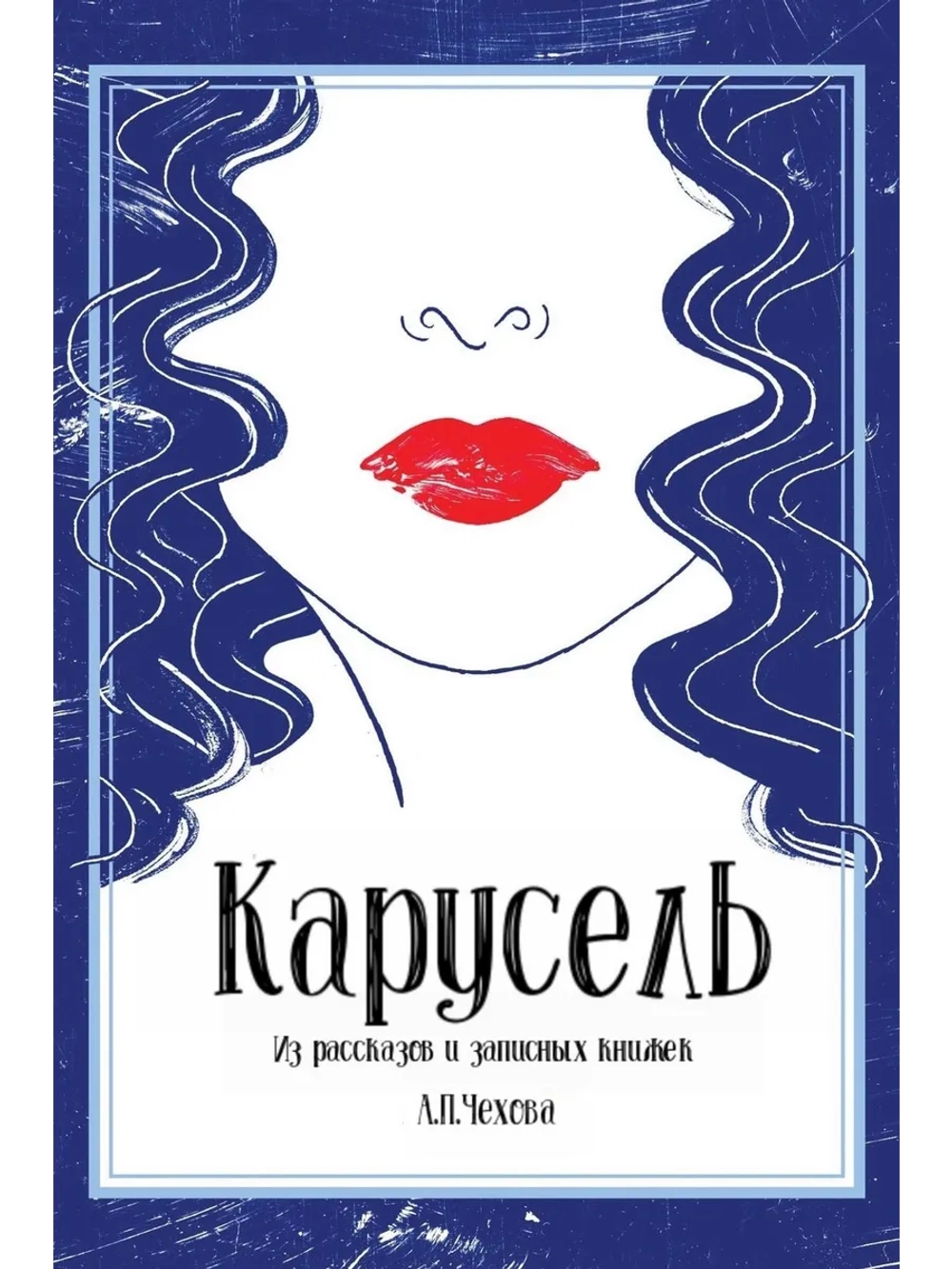 Карусель (1970) (DVD-R)