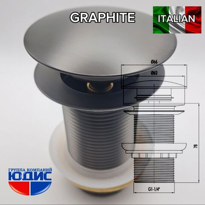 Донный клапан ViEiR  (ГРАФИТ) без пер. кр. больш.  (50/1шт)