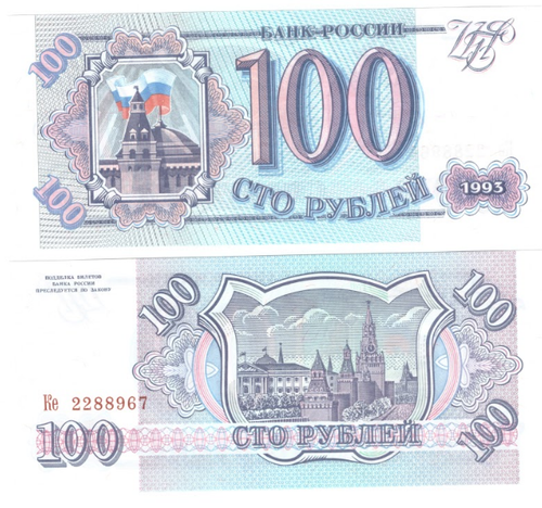 100 рублей 1993 г. Пресс UNC