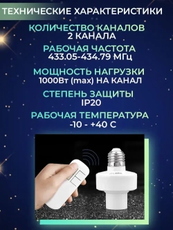 Пульт управления для световых приборов 2 канала, крепление на стену для пульта в комплекте, функция выключения, отмена таймера, дальность 30 м.