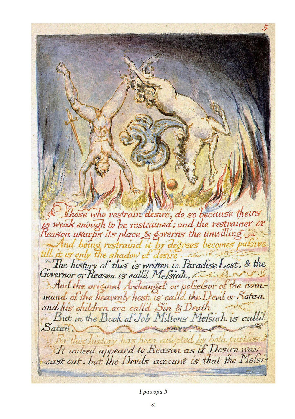 Несвятая Библия: Юнг, Блейк и коллективное бессознательное