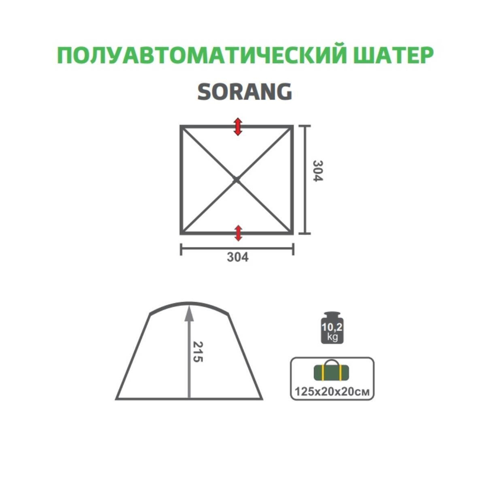 Шатер Helios «SORANG» для отдыха и ночлега