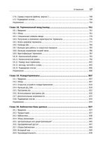 UNIX. Профессиональное программирование. 3-е изд.
