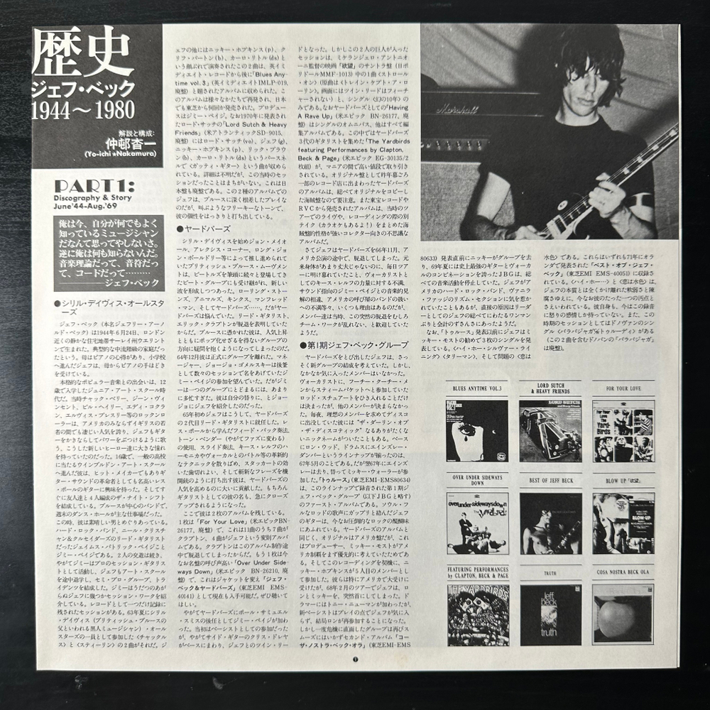 Jeff Beck ‎– There and Back (Япония 1980г.)