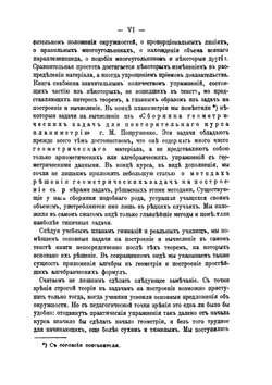 Элементарная геометрия. Для средних учебных заведений | А.П. Киселёв