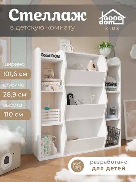 Стеллаж для игрушек