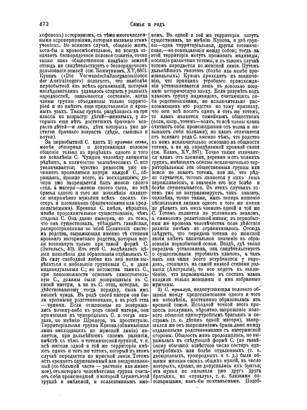 Энциклопедический словарь Брокгауза и Ефрона. Том XXIXА. Семь озер — Симфония | Нет автора