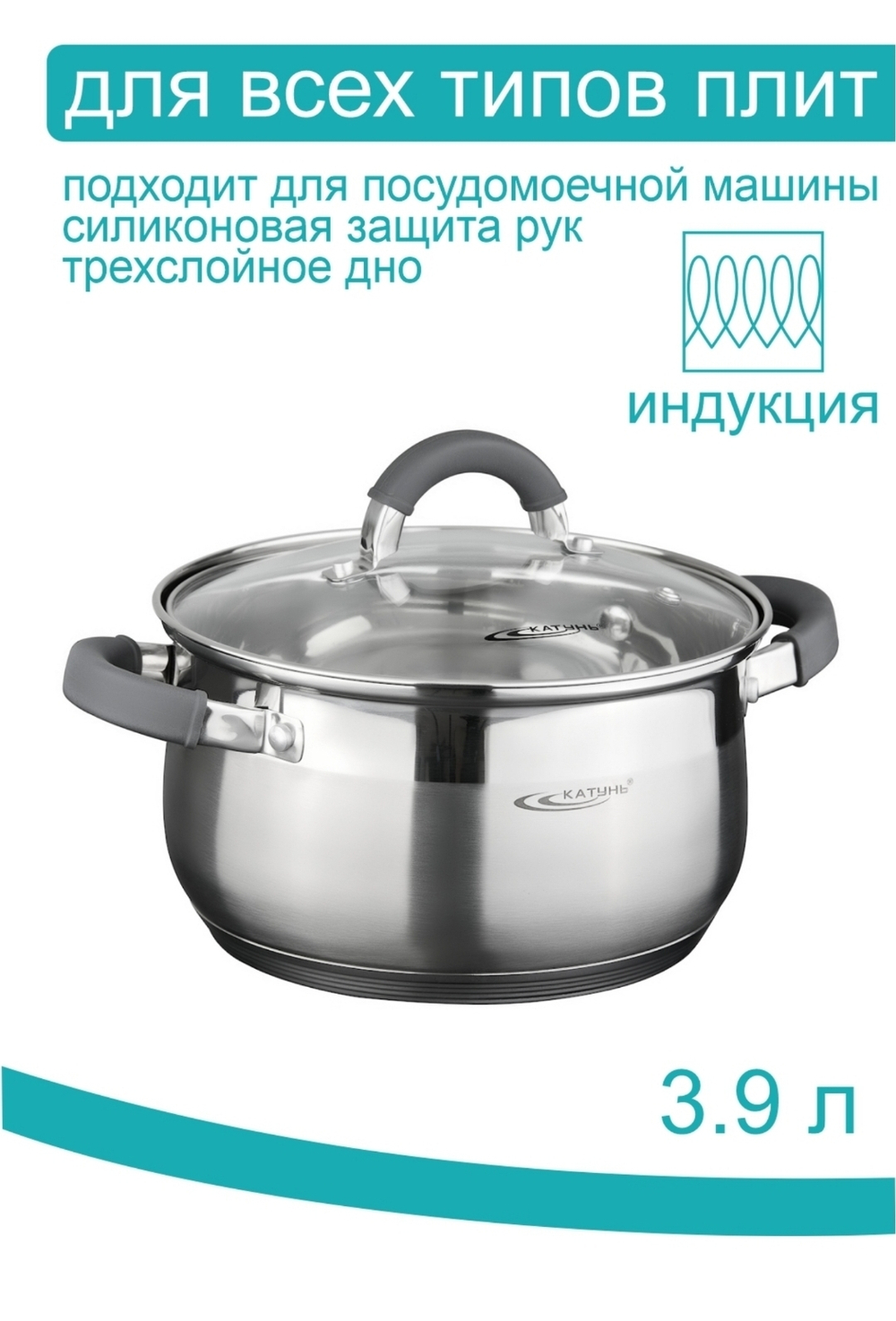 кастрюля 3,9л нержавейка
