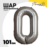 Шар фольгированный Цифра 0 101 см (Серебряный)