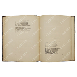 [Первое издание] Гумилев Н. Чужое небо, 1912.