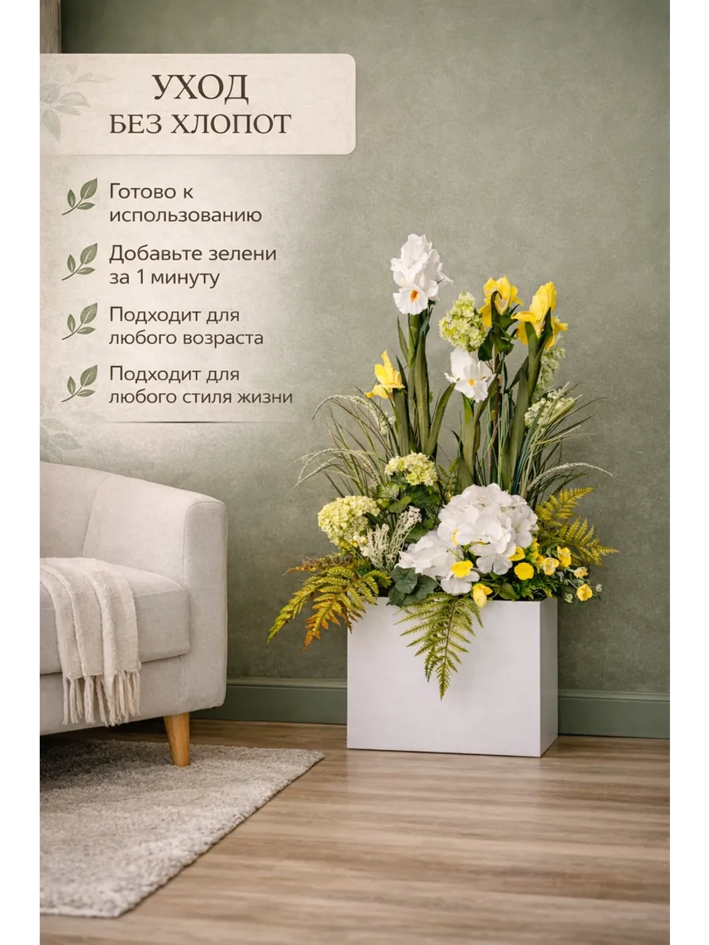 Напольная композиция из искусственных растений и цветов