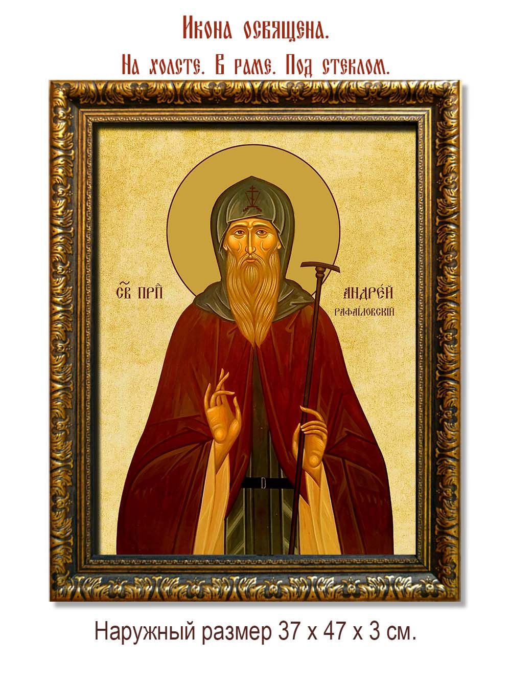 Андрей  Рафаиловский, Тобольский преподобный игумен. Икона на холсте.