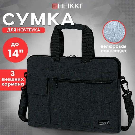 Сумка для ноутбука HEIKKI 13-14 дюймов портфель для документов через плечо