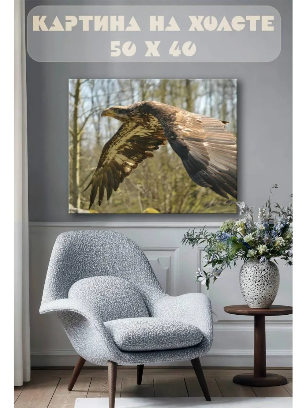 Картина на стену 40 X 50 Хищная птица