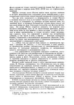 Влияние морской силы на историю. 1660-1783 | Мехен Альфред Тейер