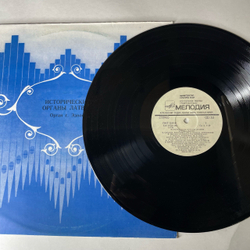 Винтажная виниловая пластинка LP Исторические Органы Латвии, Орган г. Эдоле (СССР 1983)