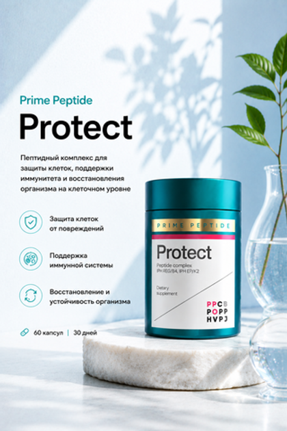 Prime Peptide Protect