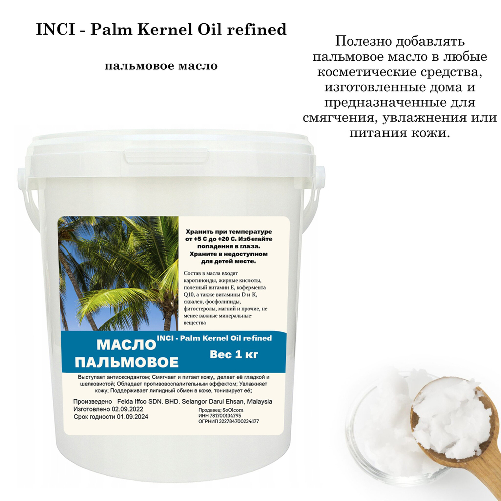 Масло пальмовое / Palm Kernel Oil refined