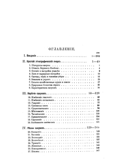 Сборник отделения русского языка и словесности Императорской академии наук. Том 94. Белоруссы-сакуны | И.А. Сербов