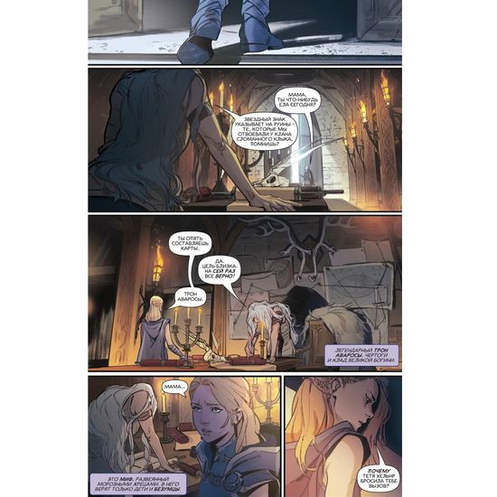 Комикс League of Legends.Лига легенд. Эш.Ратная мать