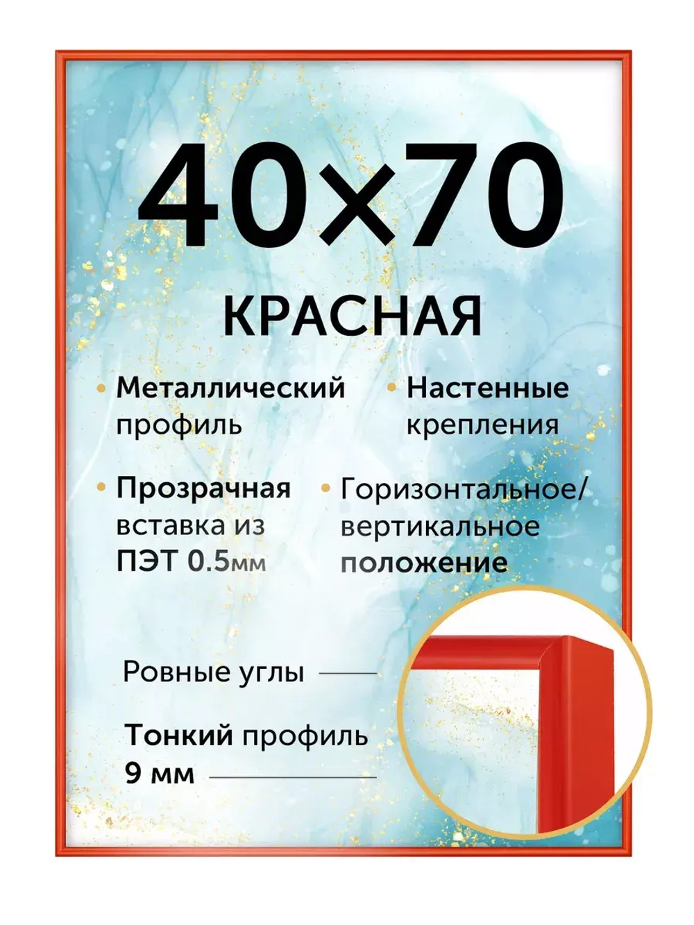 Металлическая рамка 40х70 см