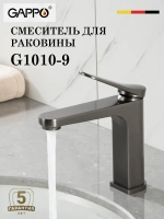 Смеситель для раковины GAPPO G1010-9