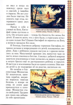 Святой великомученик Евстафий Плакида