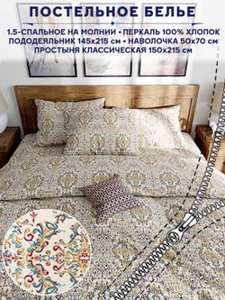 Постельное белье Сказка "Узорная графика" 1,5-сп   наволочка 50х70 1шт Простынь  150х215 см  Пододеяльник 145х215 см
