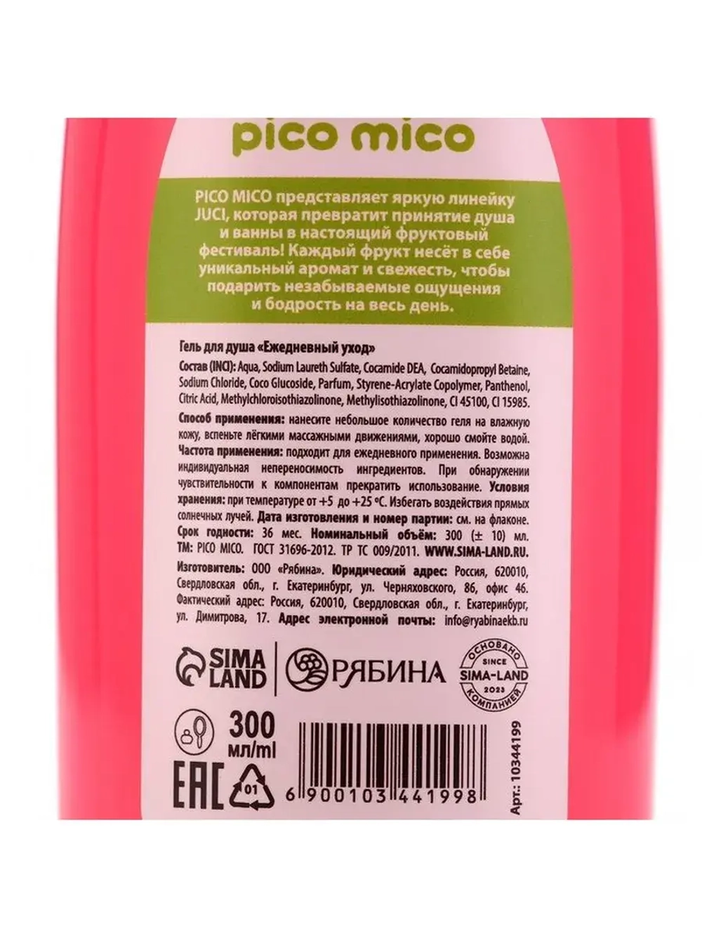 Гель для душа женский, 300 мл, аромат арбуза, PICO MICO