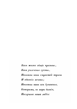 Сумерки | Е.А. Баратынский