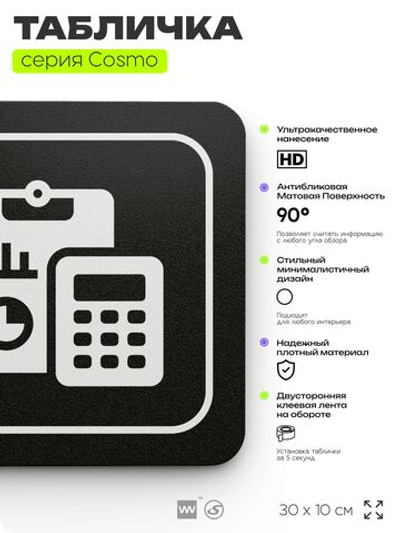 Табличка Бухгалтерия, 30х10 см, для офиса, кафе, магазина, паркинга, серия COSMO, Айдентика Технолоджи