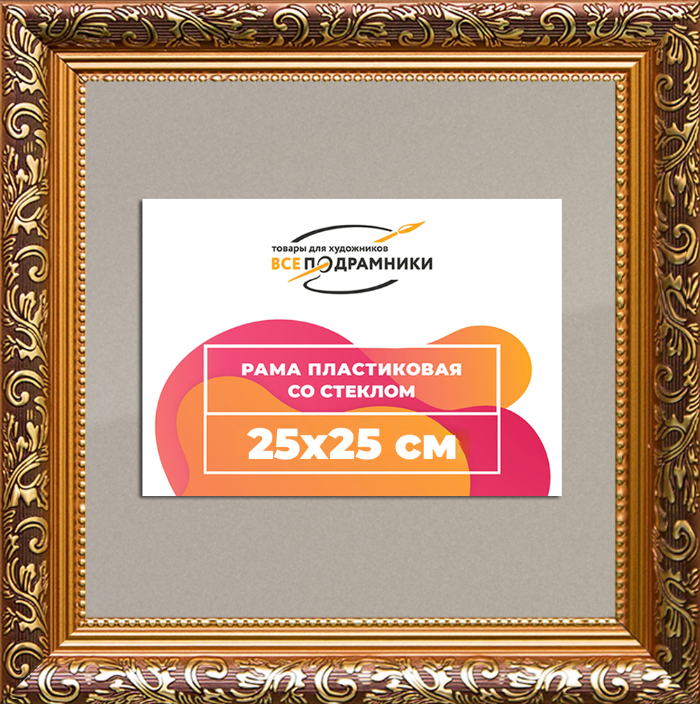 Рамка 25x25 для постера и фотографий RPS0223020-01(80011)