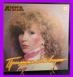 LP Алла Пугачева - Пришла и говорю (найти меня/ святая ложь/ гонка/ пришла и говорю и др). Виниловая пластинка 12 дюймов LP. Мелодия СССР 1987 год